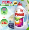 Гель для Стирки Persil COLOR GEL 2.6л 1/6