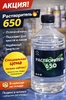Растворитель Р-650 0,5л уп 24 шт