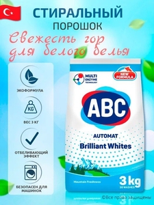 Порошок для стирки белья ABC Свежесть гор 3кг (*6)