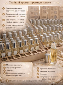 Француский парфюм масляные духи — стойкий аромат премиум класса,, АССОРТИ ,, 20мл