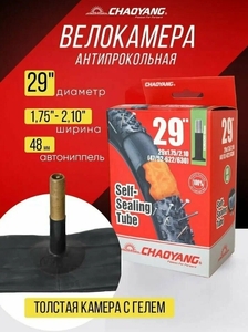 Камера антипрокольная 29*1.75/2.10 AV48 CHAOYANG (50шт в кор.)