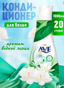 Кондиционер для белья (водная лилия) AVE 1000 мл (Иран) 1/12