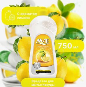 Средство для мытья посуды "AVE" Лимон, 750 мл (Иран) 1/12