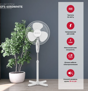 Вентилятор напольный Eurostek EFS-4050 White (кратно 4шт! в коробке 4шт)
