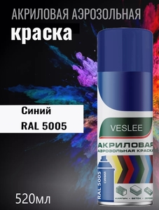 Краска аэрозоль VESLEE 5005 СИНИЙ 520мл (1/12)
