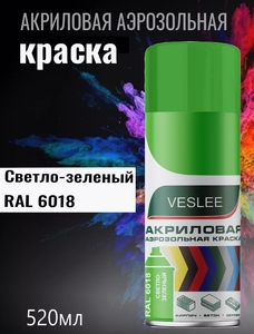 Краска аэрозоль VESLEE 6018 Светло ЗЕЛЕНЫЙ 520мл (1/12)
