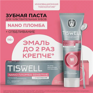 Зубная паста РЕМИНЕРАЛИЗУЮЩАЯ Отбеливающая TISWEEL Sensitive для чуствительных зубов 110гр