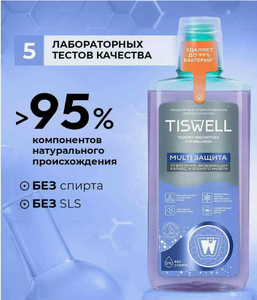 Ополаскиватель для полости рта TISWEEL MULTI Защита от бактерий 500мл