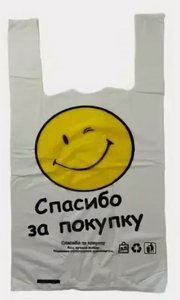 Пакет майка НОВ 28*49 СМАЙЛ Белый 100шт/уп