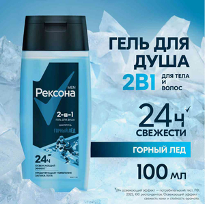 Шампунь гель для душа Мужской 2в1 РЕКСОНА  Горный лед 100мл 20шт/ящ