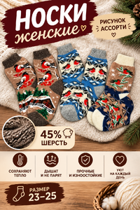 Носки женские " рисунок ассорти " 45% шерсть ( размер 23-25 )