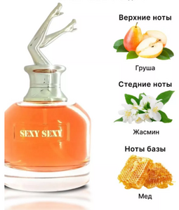 Парфюм женский SEXY SCANDAL GIRL 100мл