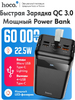 Повербанк 60 000мАч Hoco J86B черный