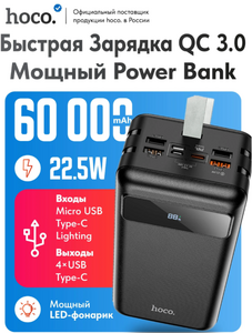 Повербанк 60 000мАч Hoco J86B черный