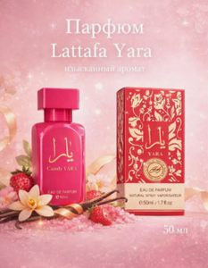 Парфюм женский  арабские Yara Candy Lattafa Perfumes 50мл