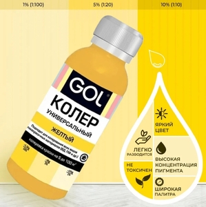 Колер универсальный "GOL" №50 100мл, Желтый 1/108 , спайка 6шт
