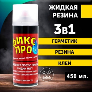 Жидкая Резина ФиксПРО 3в1 450мл Прозрачный 24шт в уп