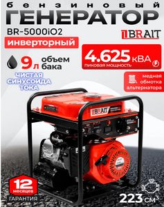 Генератор инверторный бензиновый  BR5000i02 3.7кВт ручной стартер