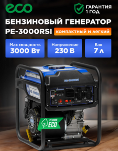 Генератор инверторный бензиновый ECO PE-3000RSI