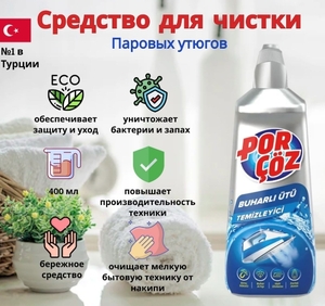 Чистящее средство PORCHOZ  для парового утюга / отпаривателя 400 мл (*12) Турция