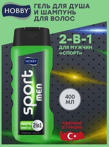 Шампунь-гель для душа HOBBY 2в1 мужской sport (*12) Турция 400мл