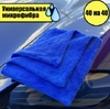 Салфетки автомобильная микрофибра 40х40