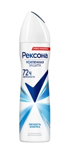 Антиперспирант РЕКСОНА спрей жен. 150мл. Лёгкость Хлопка (ОРИГИНАЛ) 1/6