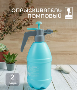 Опрыскиватель помповый 2л INBLOOM РЕ РР