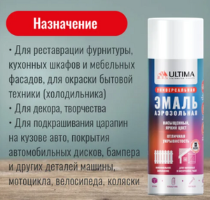 Ultima Краска аэрозольная RAL9003 Белый матовый 520мл 380г (1/12)