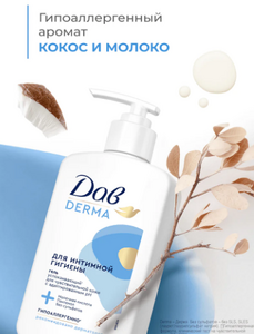 Гель для интимной гигиены ДАВ Derma (280мл) Успокаивающий/для чувствительной кожи (С ЧЗ)