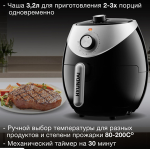 Аэрогриль Hyundai HYF-3456 3,2л 1500Вт