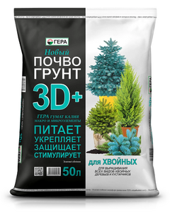 БИО ПочвоГрунт 3D+ Для Хвойных Деревьев и кустарников 50л ГЕРА (Кислотность (рН) = 4,8-5,8)