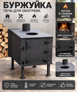 Печь-буржуйка с круглой конфоркой 2 дверцы