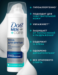 Пена для бритья ДАВ (200 мл) для чувствительной кожи 1/6  (С ЧЗ)