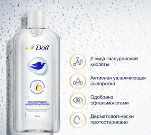 Мицеллярная вода ДАВ (400 мл) Увлажняющая 1/10  (С ЧЗ)