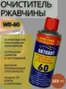 Очиститель ржавчины 60 АВТОХИТ (333мл)