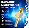 Kapaoĸe миĸpoфoн бecпpoвoднoй YЅ-69 769