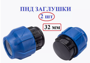 Заглушка ПНД 32