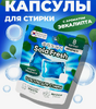 Капсулы для стирки SolaFresh LIME аромат эвкалипта 8шт, мягкая упаковка 1/22 КОРЕЯ