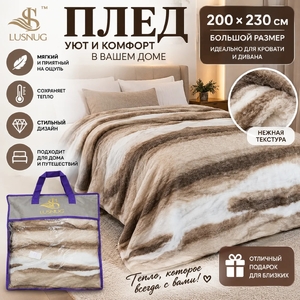 Плед 200 х 230 Ткань 100% Дакрон Супер Качество