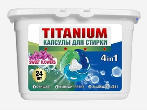 Капсулы для стирки TITANIUM 4в1 24шт (20грамм) универсальные с ароматом сладких цветов (люкс качество!!!)