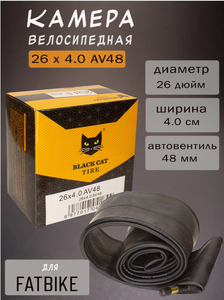 Камера BLACK CAT TIRE 26*4.0 AV 48