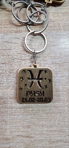 Брелок деревянный зодиак Рыбы
