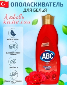 Кондиционер для белья ABC Любовь Kамелии 1 LT Турция 12шт/короб