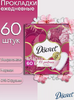 Прокладки ежедневные Discreet Normal дышащие 60 штук 1/8
