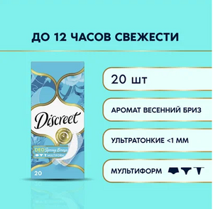 Прокладки ежедневные Discreet «Весенний Бриз», Мультиформ  20 штук 1/18