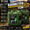 Канистра ГСМ 20Л ИРАН пластик зеленая