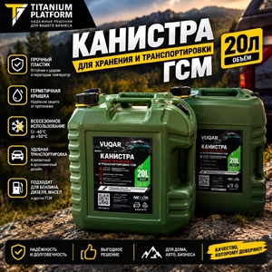 Канистра ГСМ 20Л ИРАН пластик зеленая