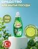 Средство для мытья посуды Home Active Лайм 750 мл (Турция) 1/12 (С ЧЗ)