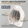 Тепловентилятор спиральный SB-20R OASIS 2000Вт